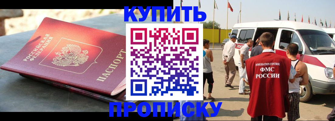 временная регистрация для всех в Заринске