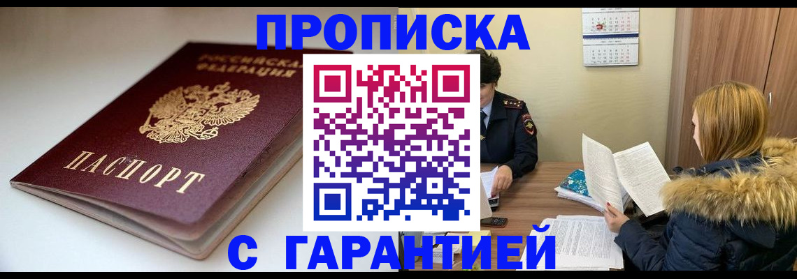 временная регистрация для всех в Заринске