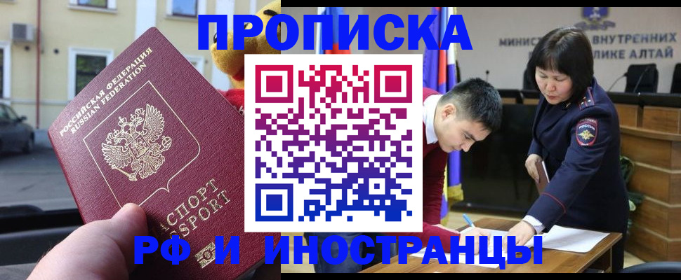 прописка для школы в Заринске