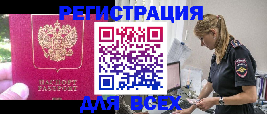 прописка иностранных граждан в Заринске