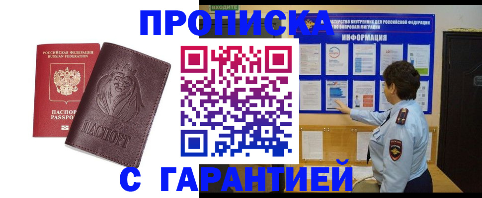 прописка для кредита в Заринске