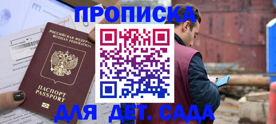 временная регистрация купить в Заринске