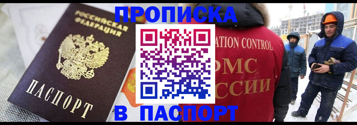 временная регистрация для школы в Заринске